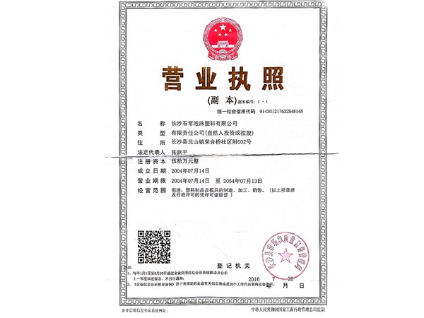 營(yíng)業(yè)執(zhí)照 營(yíng)業(yè)執(zhí)照